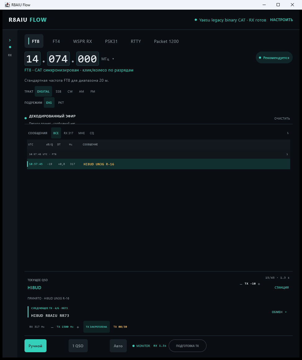 Выбранный декод и заполненный контекст QSO в R8AIU Flow